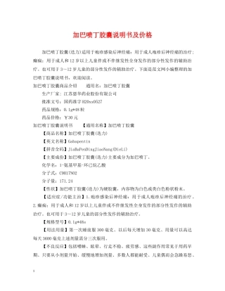 加巴喷丁胶囊说明书及价格 