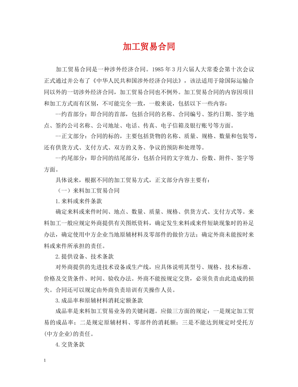 加工贸易合同2 _第1页