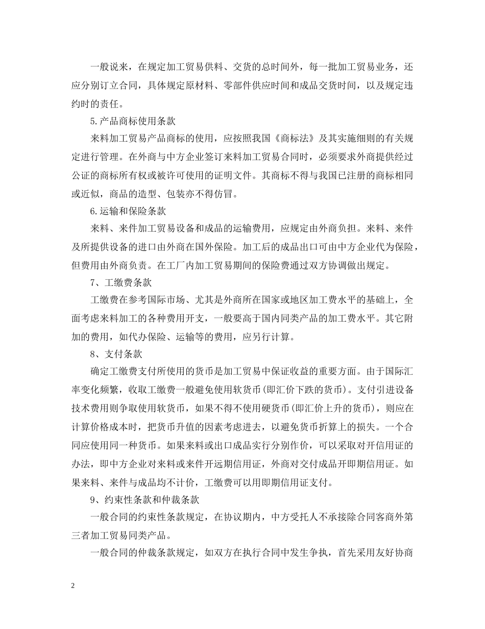加工贸易合同2 _第2页