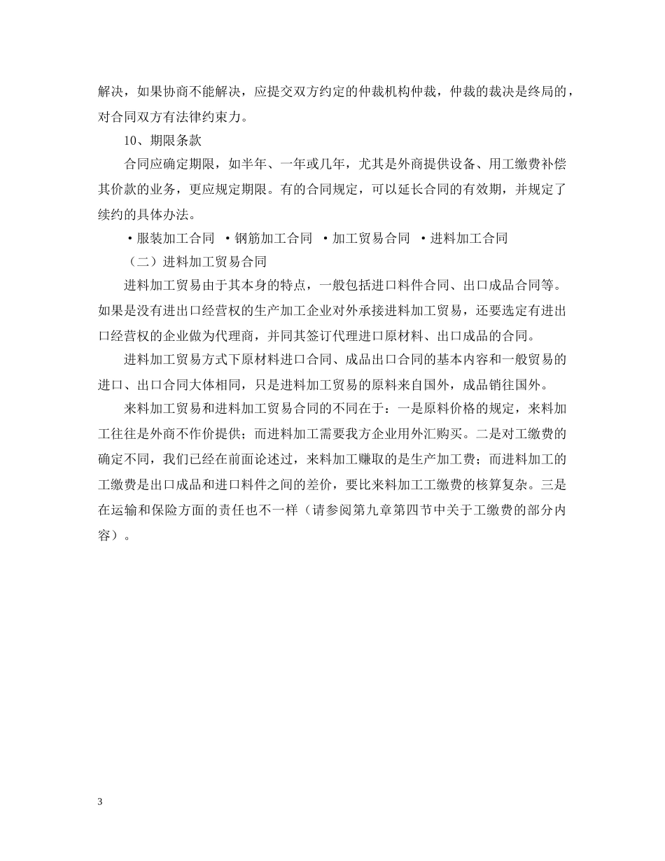 加工贸易合同2 _第3页