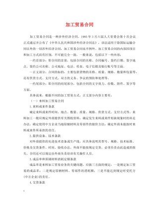 加工贸易合同2 