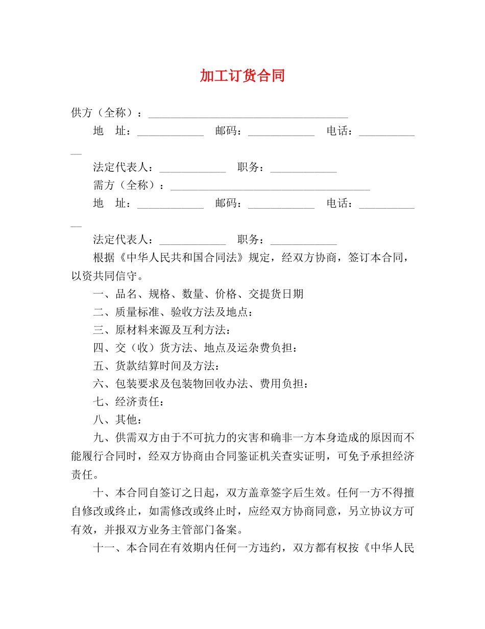 加工订货合同 (2) _第1页