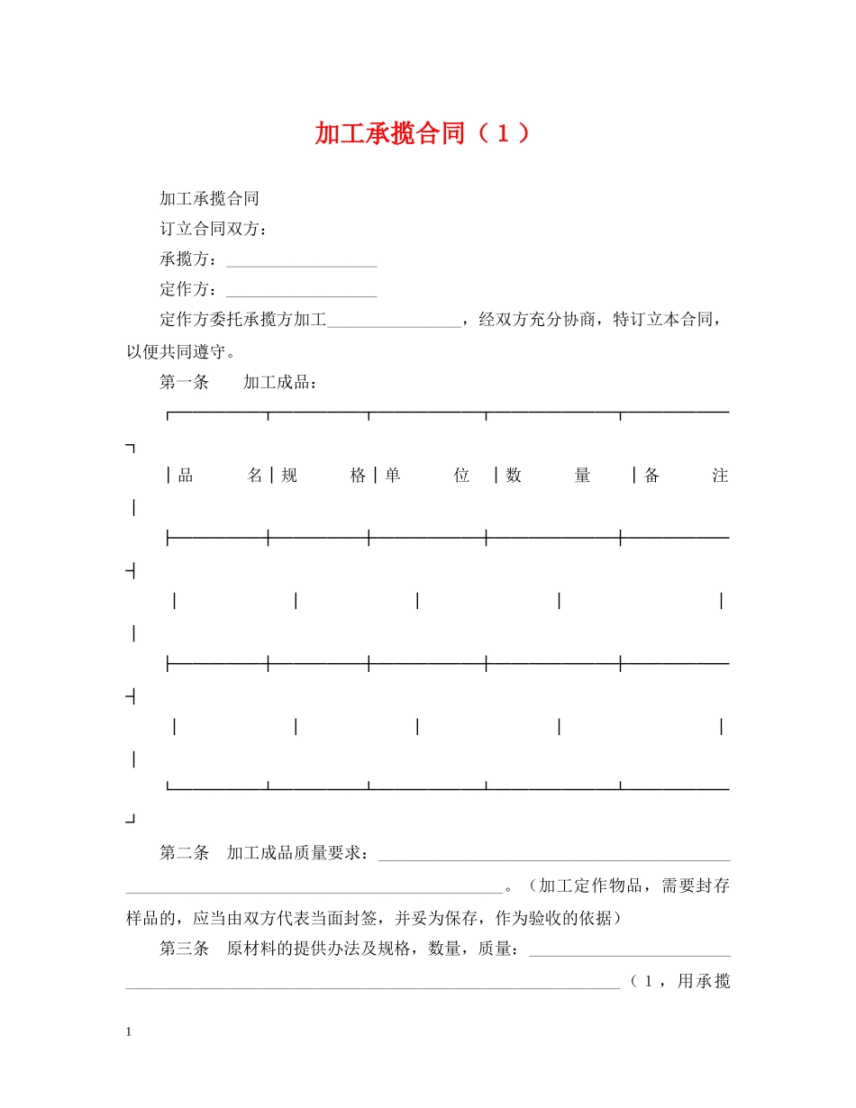 加工承揽合同（１） _第1页