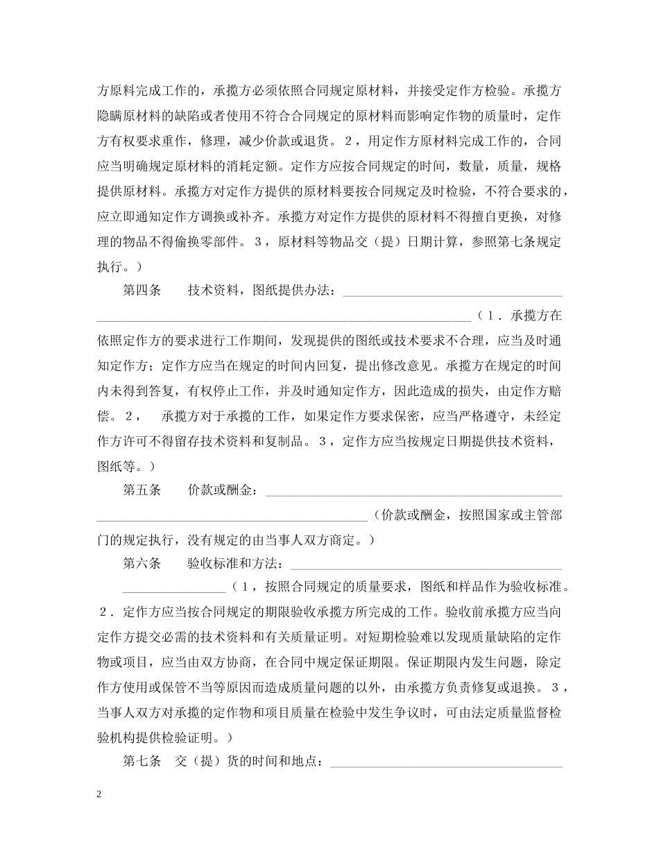 加工承揽合同（１） _第2页