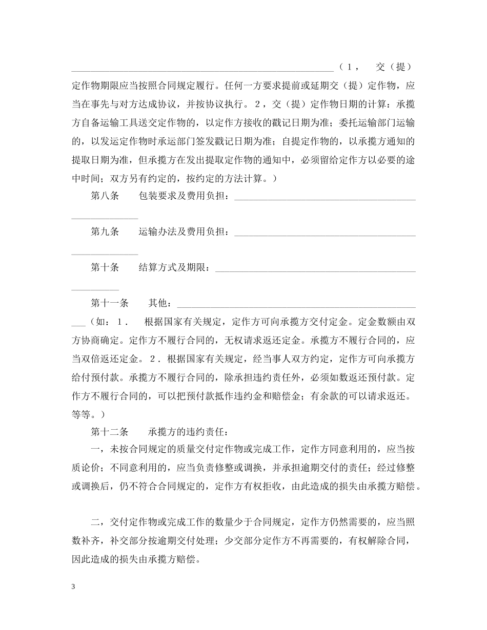 加工承揽合同（１） _第3页