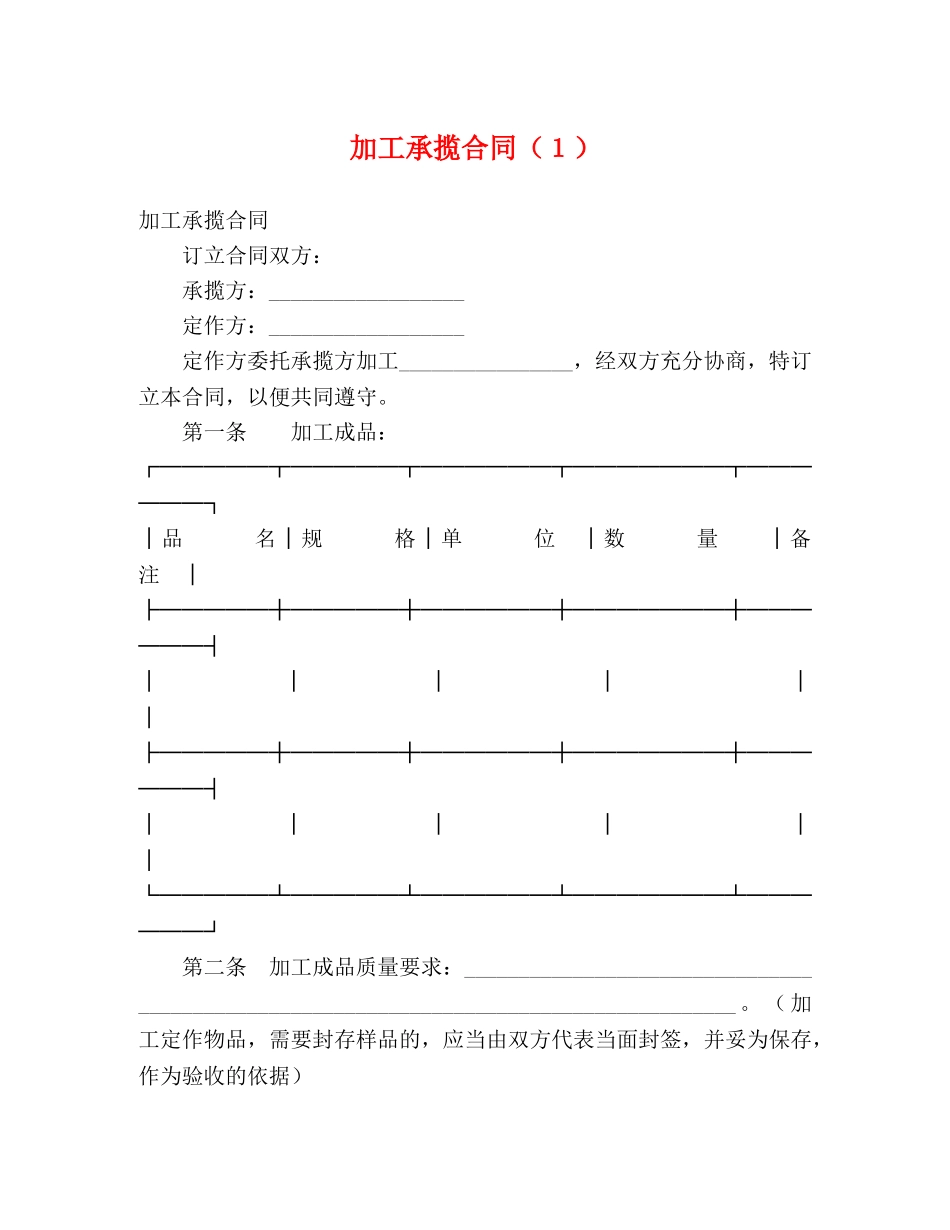 加工承揽合同（１） (2) _第1页
