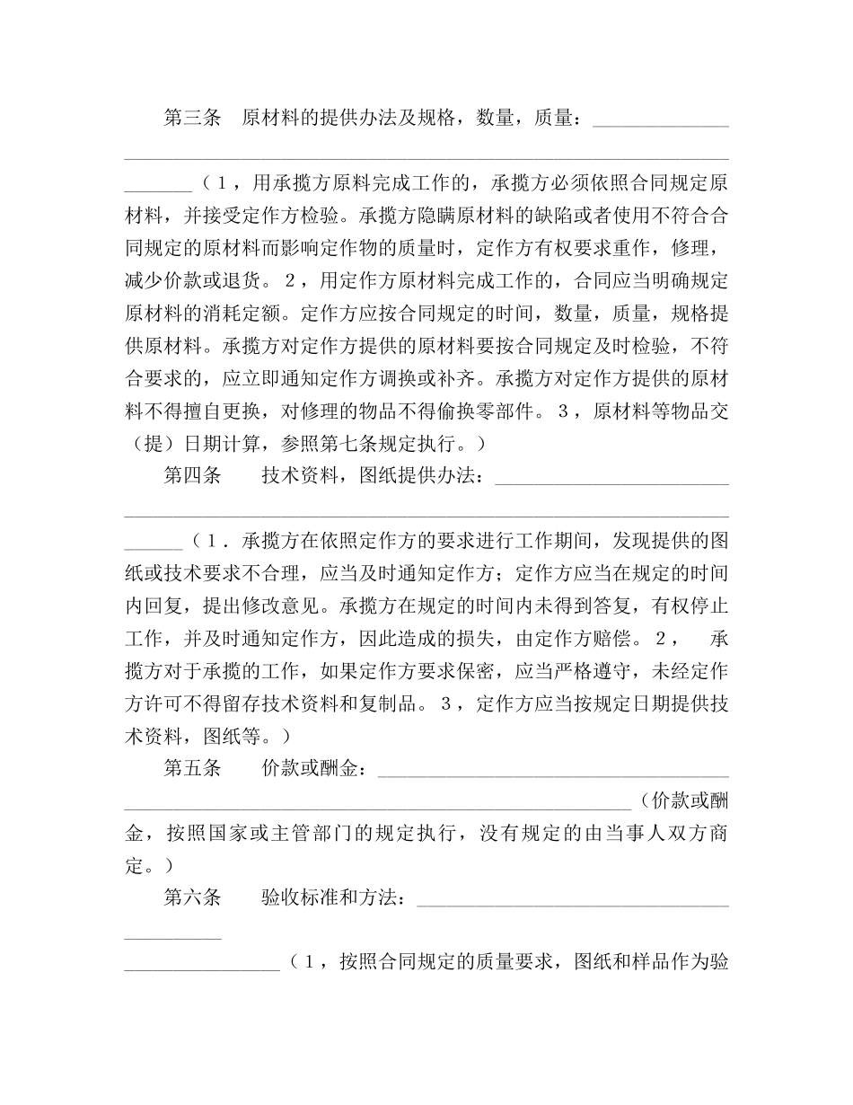 加工承揽合同（１） (2) _第2页