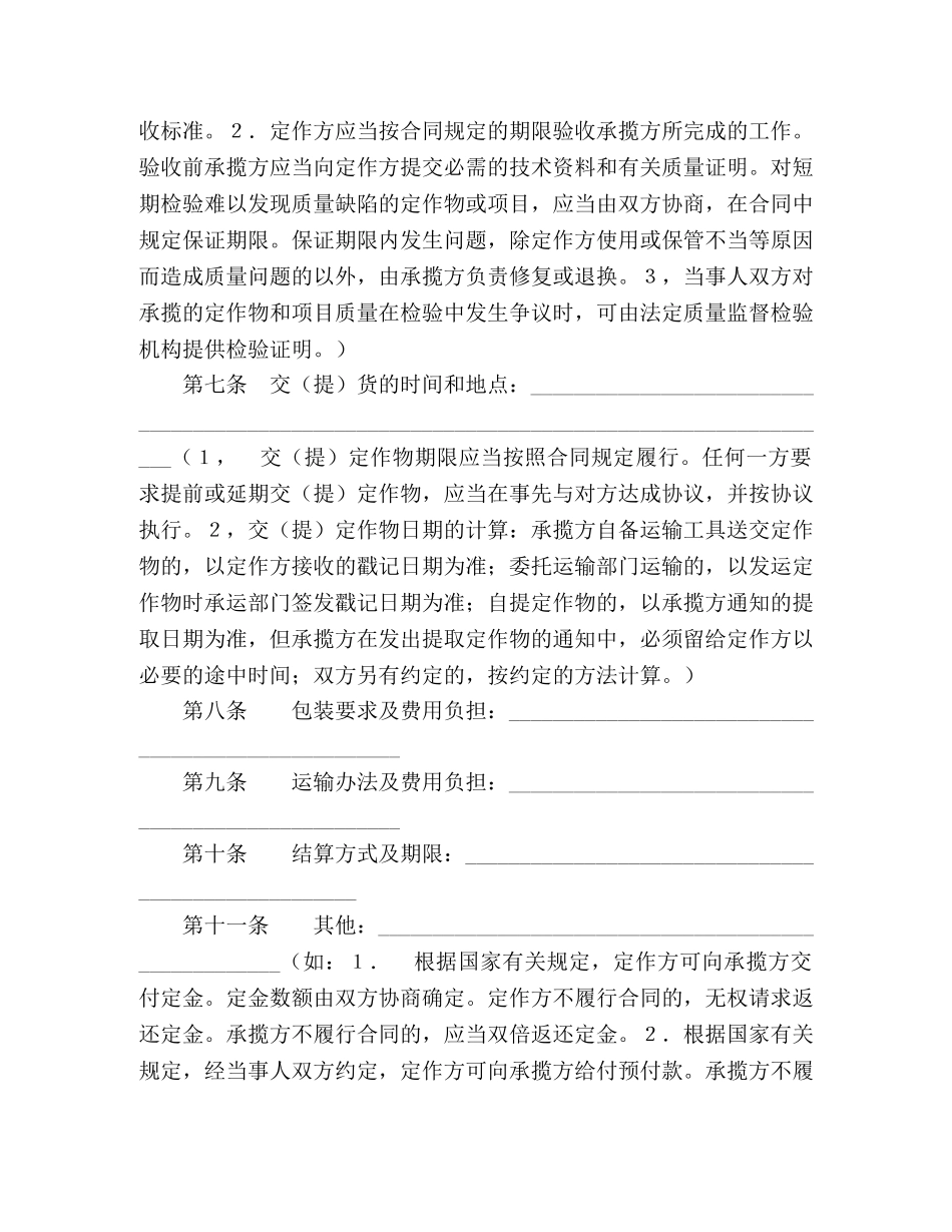 加工承揽合同（１） (2) _第3页