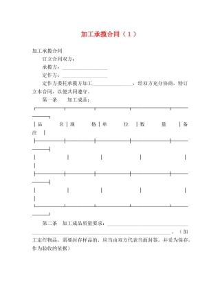 加工承揽合同（１） (2) 