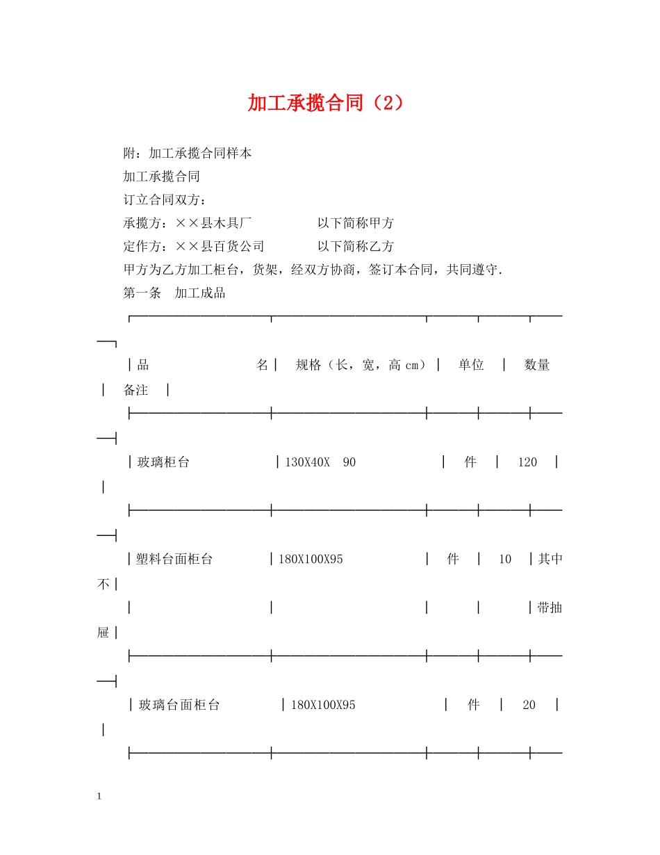 加工承揽合同（2） _第1页
