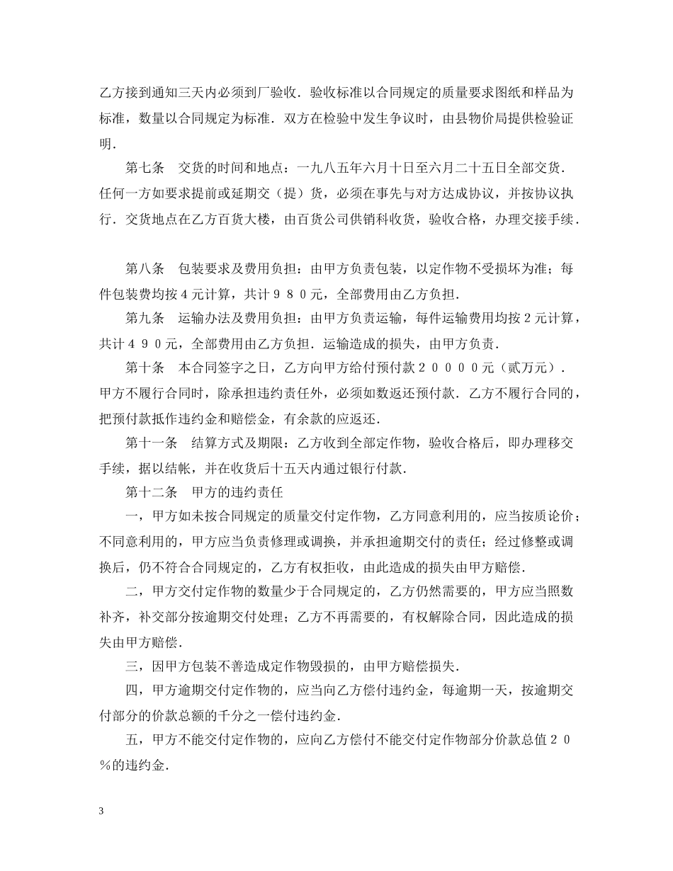 加工承揽合同（2） _第3页