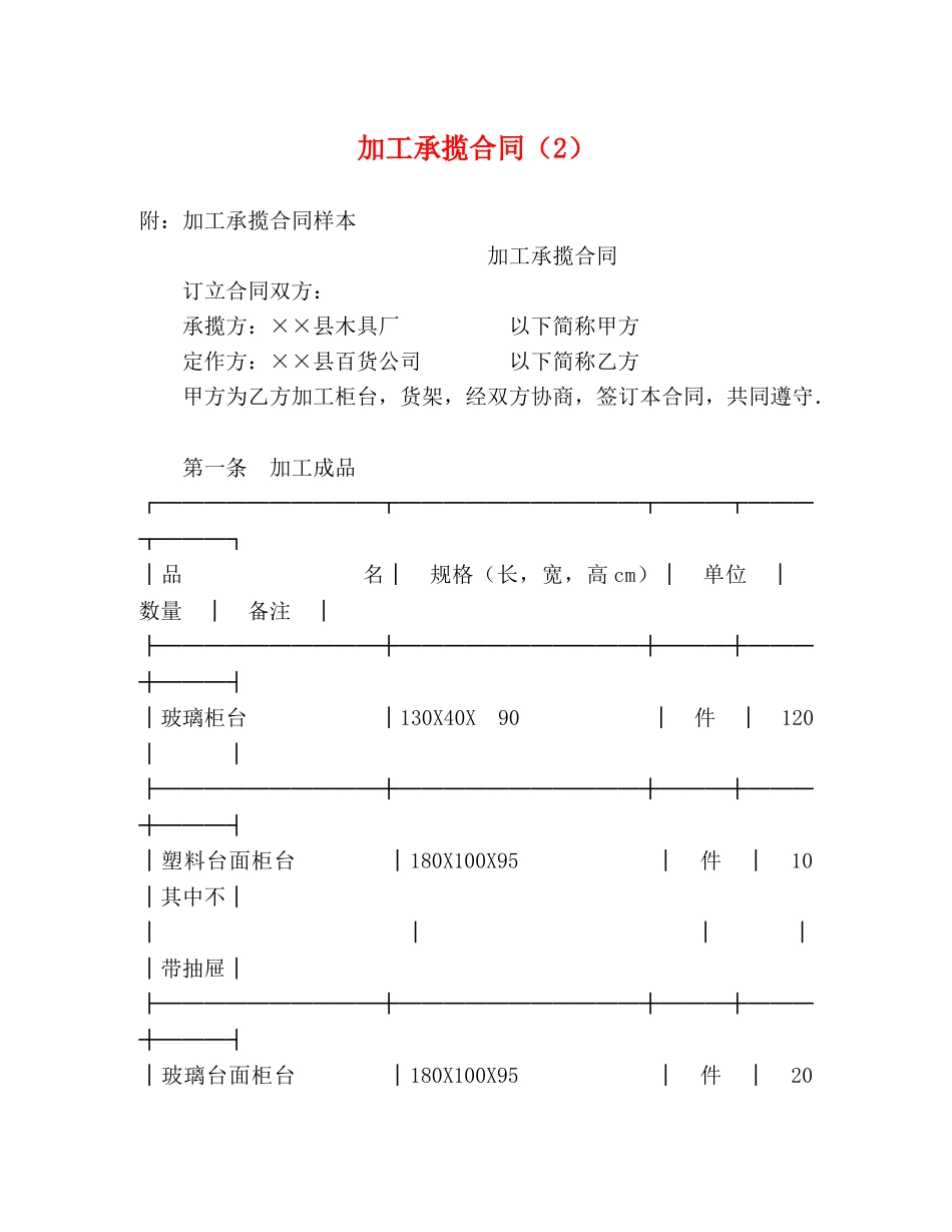 加工承揽合同（2） (2) _第1页