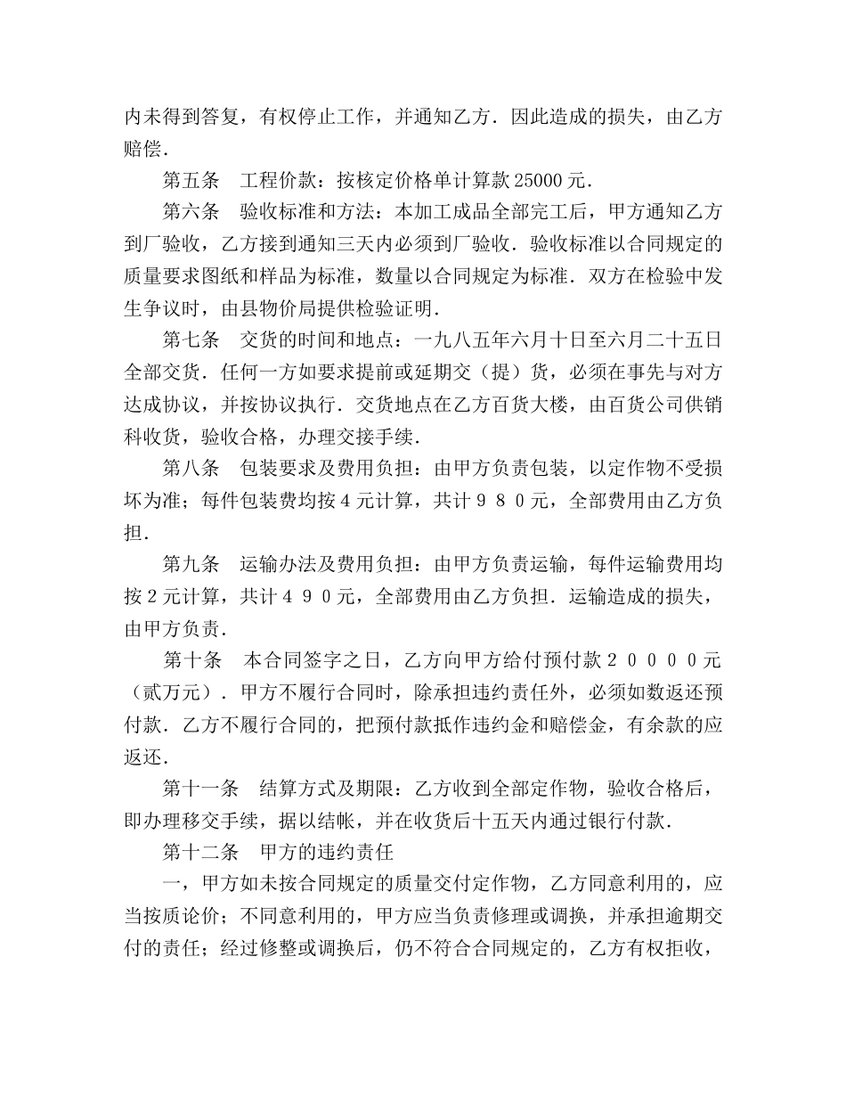 加工承揽合同（2） (2) _第3页