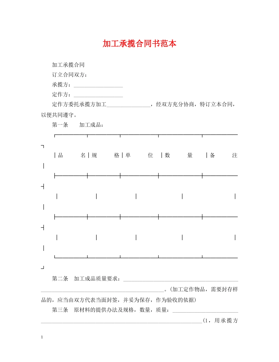 加工承揽合同书范本 _第1页