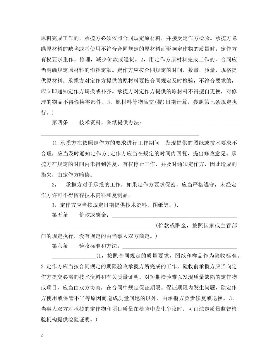 加工承揽合同书范本 _第2页