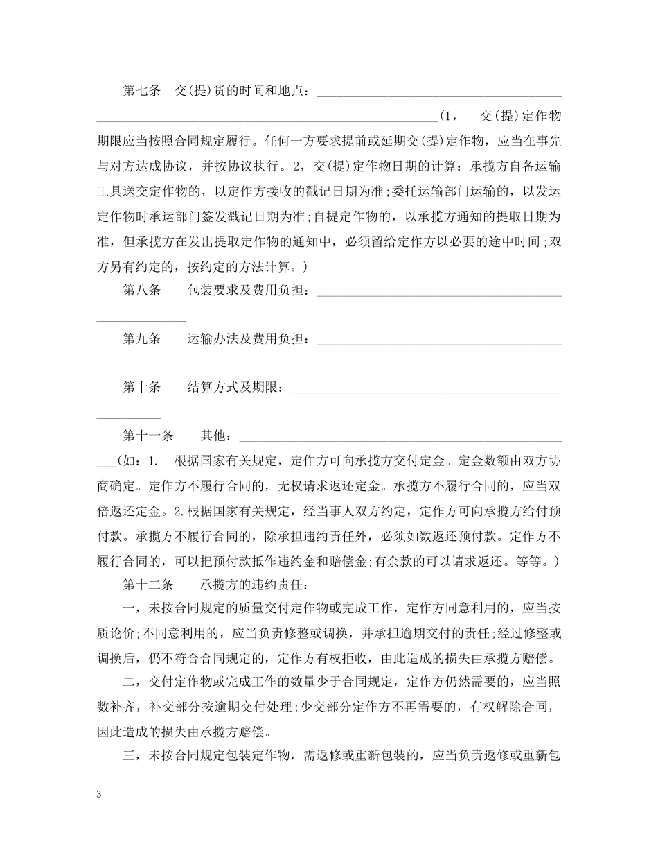 加工承揽合同书范本 _第3页