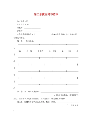 加工承揽合同书范本 