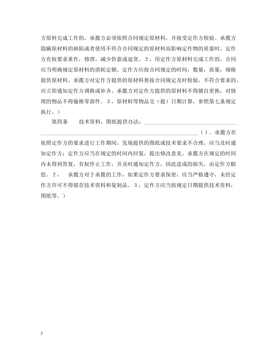 加工承揽合同范本 _第2页