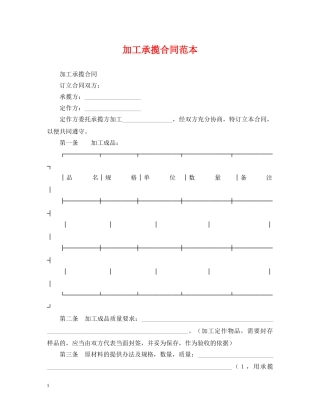 加工承揽合同范本 
