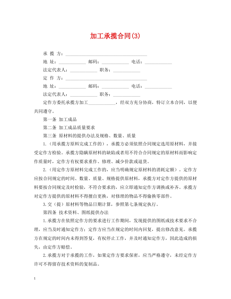 加工承揽合同(3) _第1页