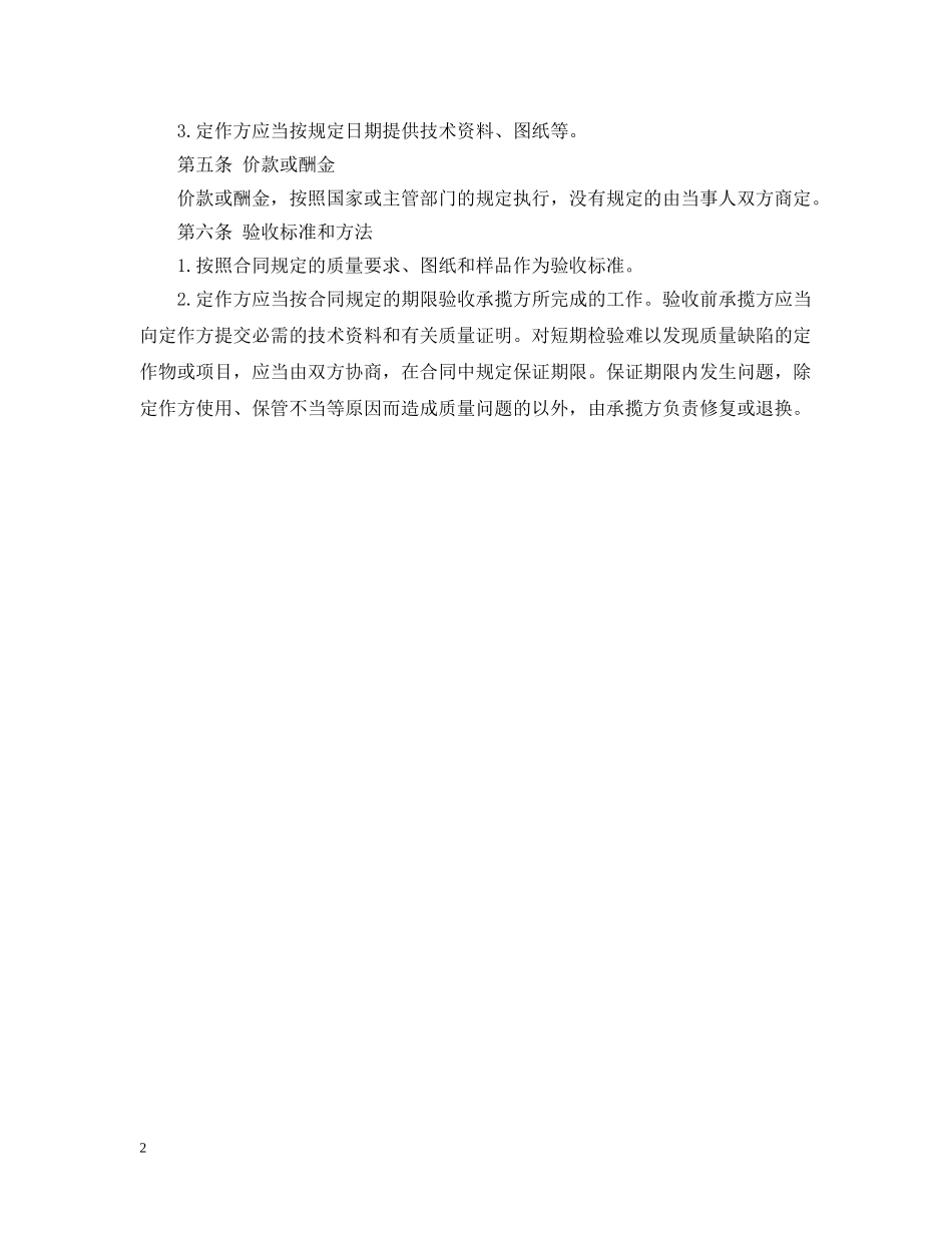加工承揽合同(3) _第2页