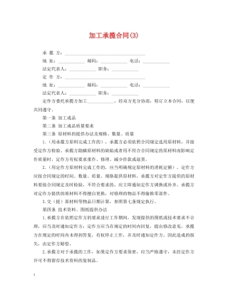 加工承揽合同(3) 