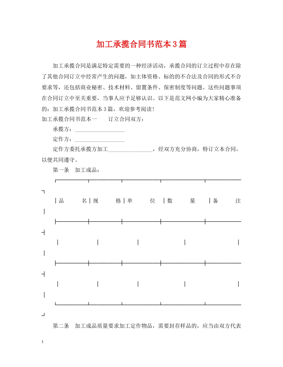 加工承揽合同书范本3篇 _第1页