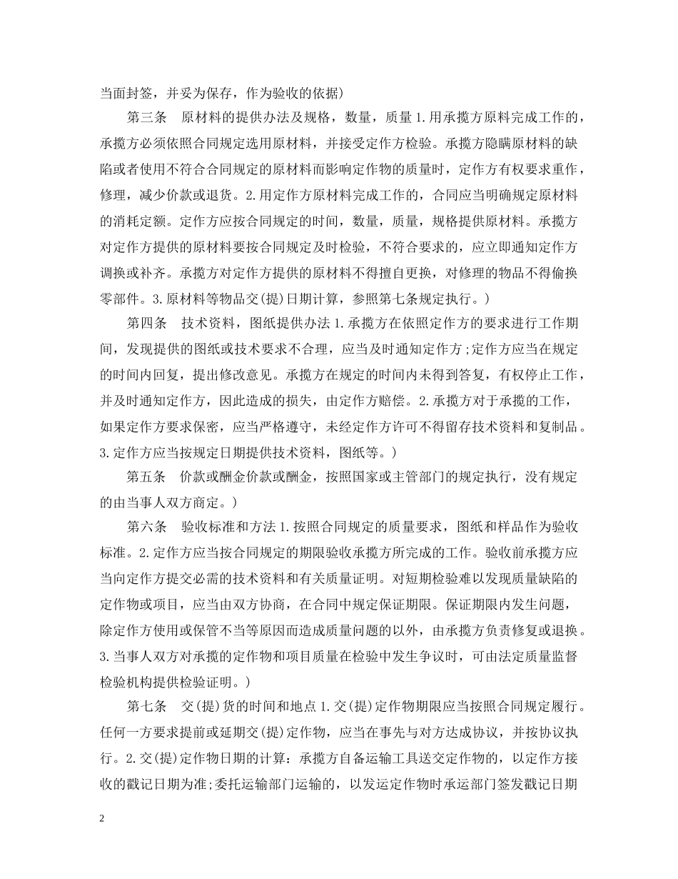 加工承揽合同书范本3篇 _第2页