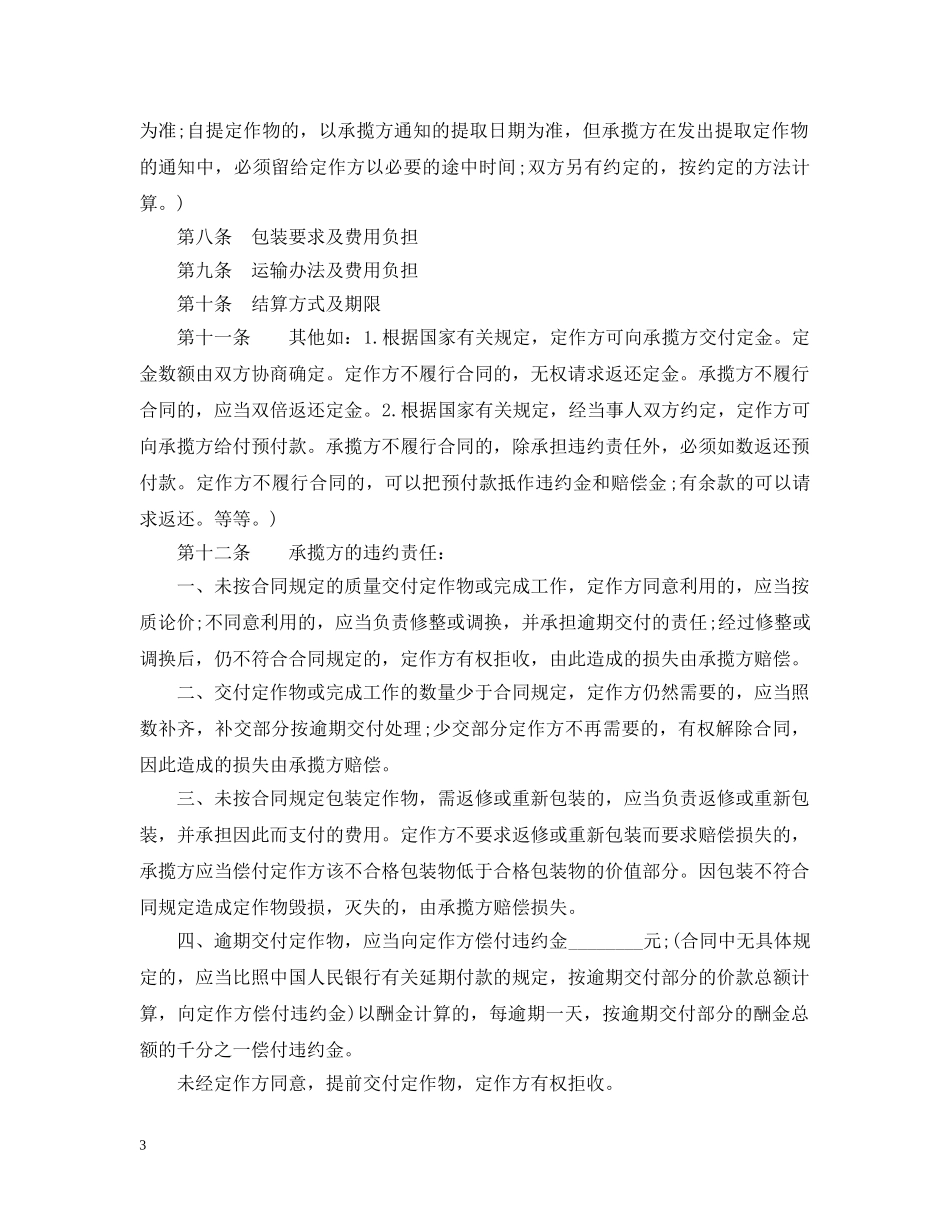 加工承揽合同书范本3篇 _第3页