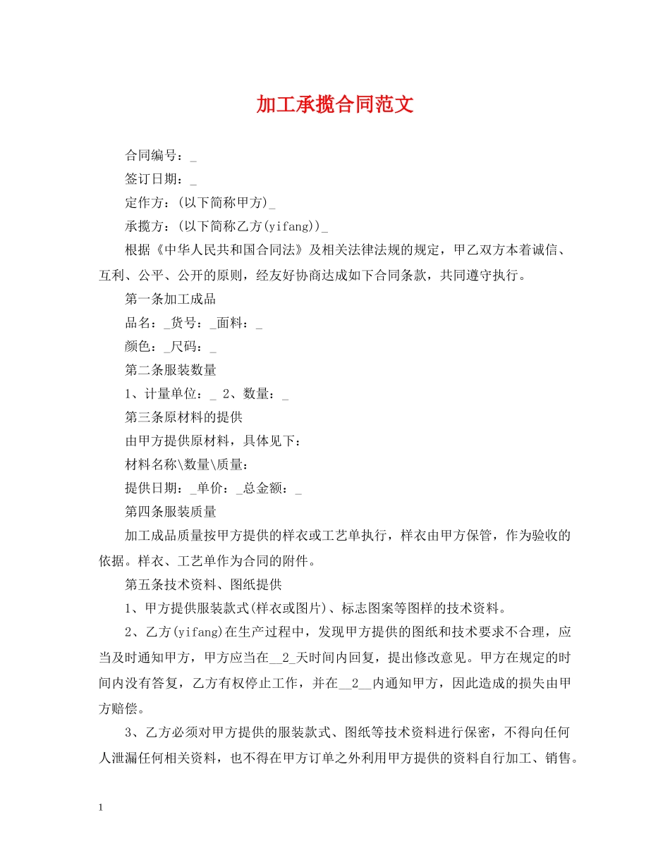 加工承揽合同范文 _第1页