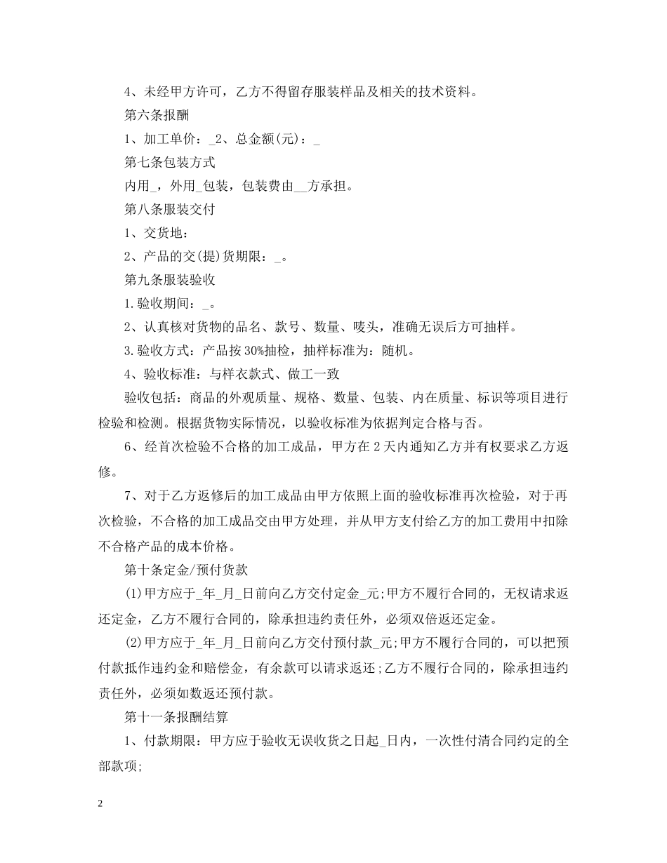加工承揽合同范文 _第2页