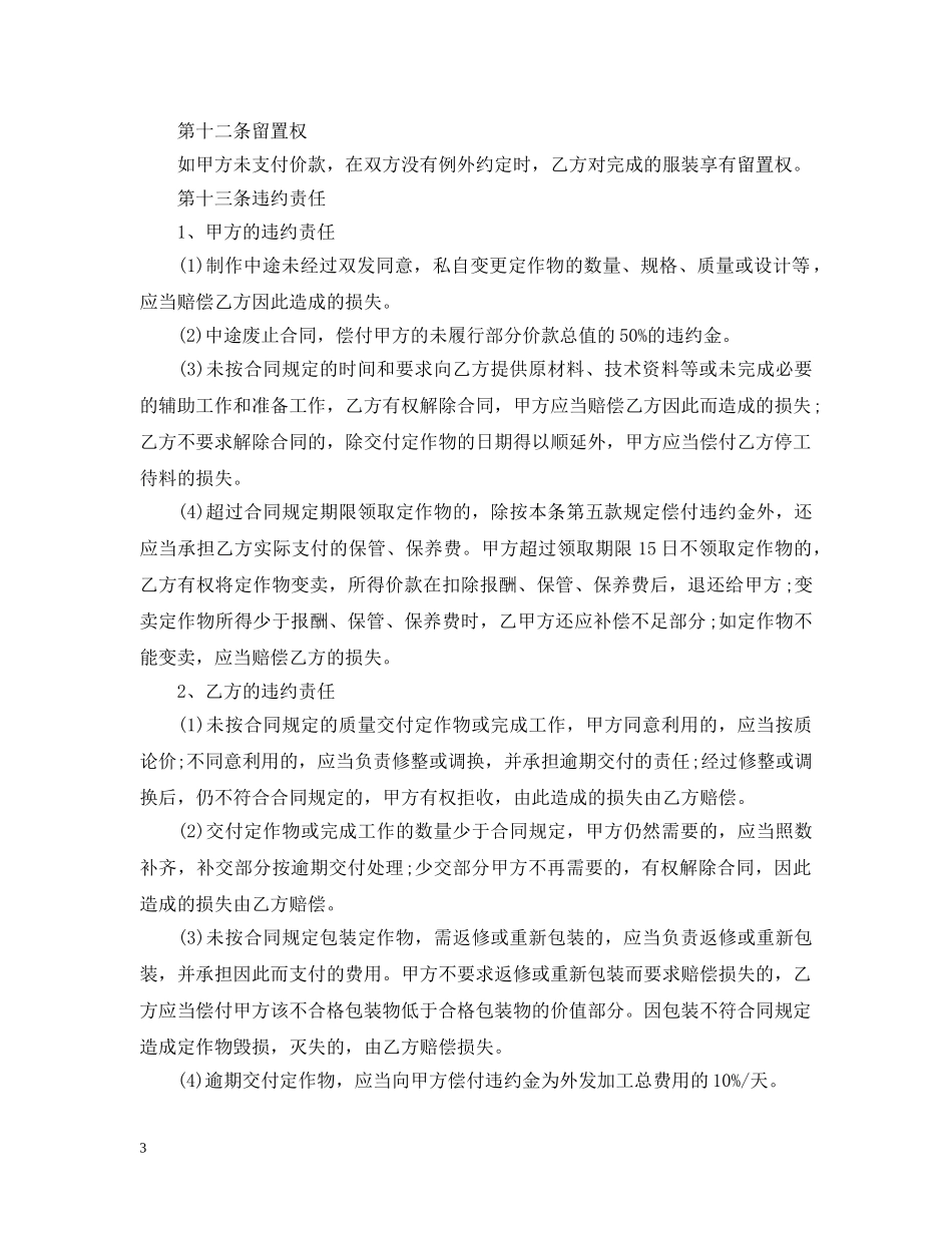 加工承揽合同范文 _第3页