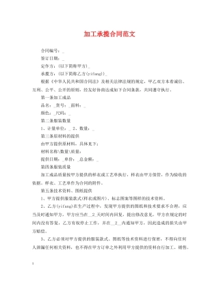 加工承揽合同范文 