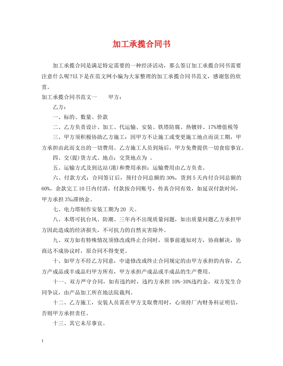 加工承揽合同书 _第1页