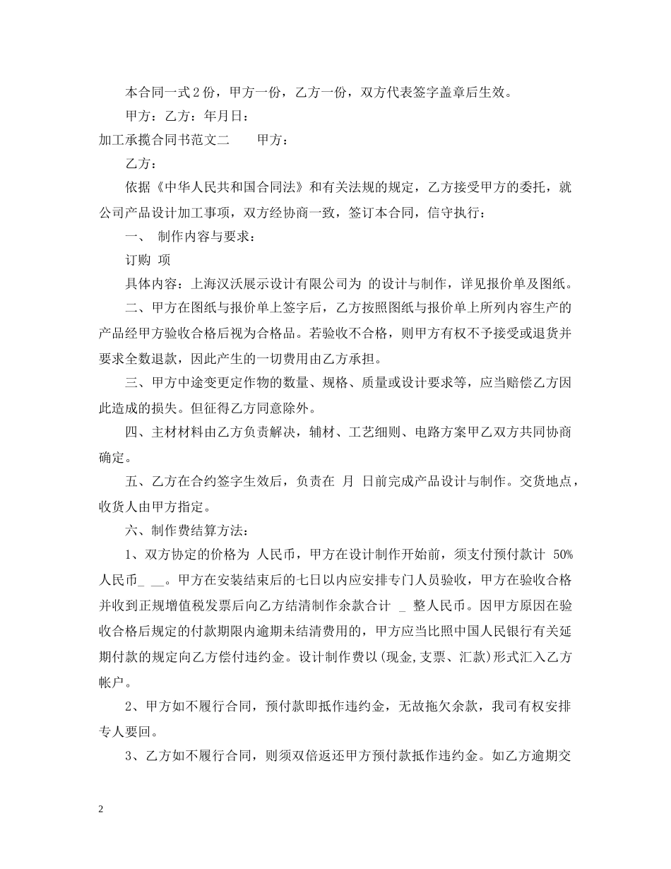 加工承揽合同书 _第2页