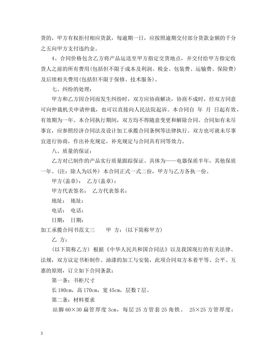 加工承揽合同书 _第3页