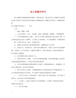 加工承揽合同书 