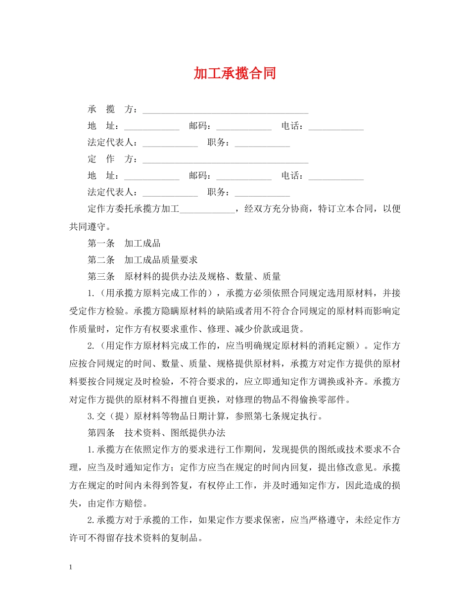 加工承揽合同2 _第1页