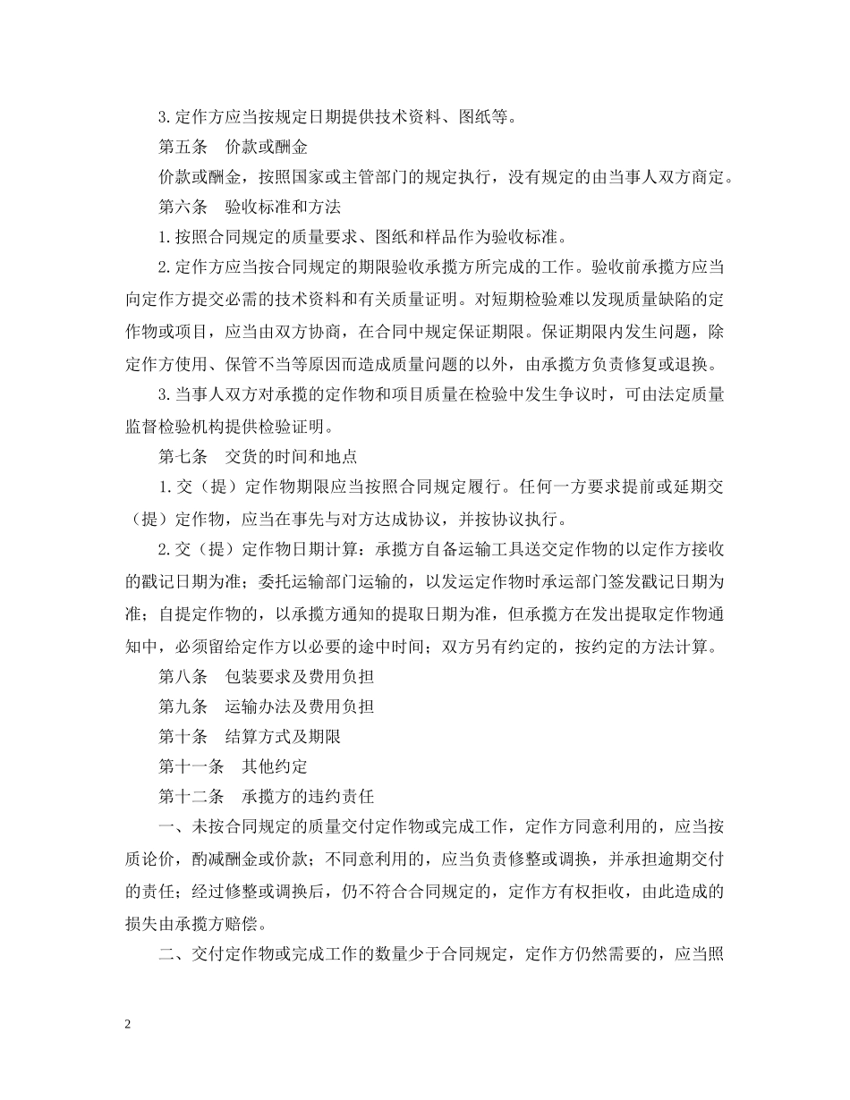 加工承揽合同2 _第2页