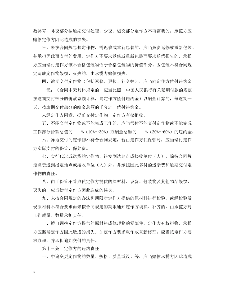 加工承揽合同2 _第3页