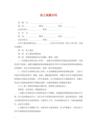 加工承揽合同2 