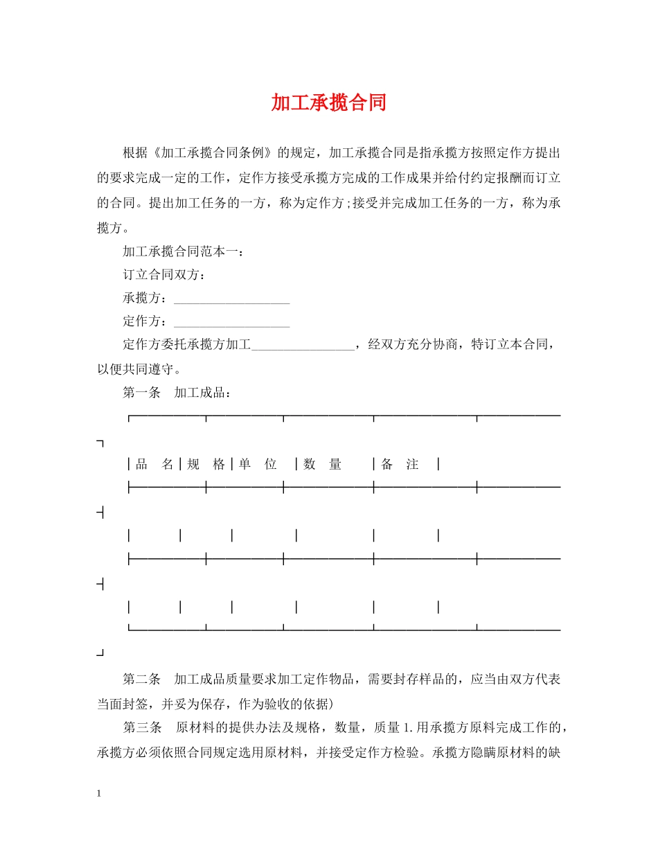 加工承揽合同 _第1页