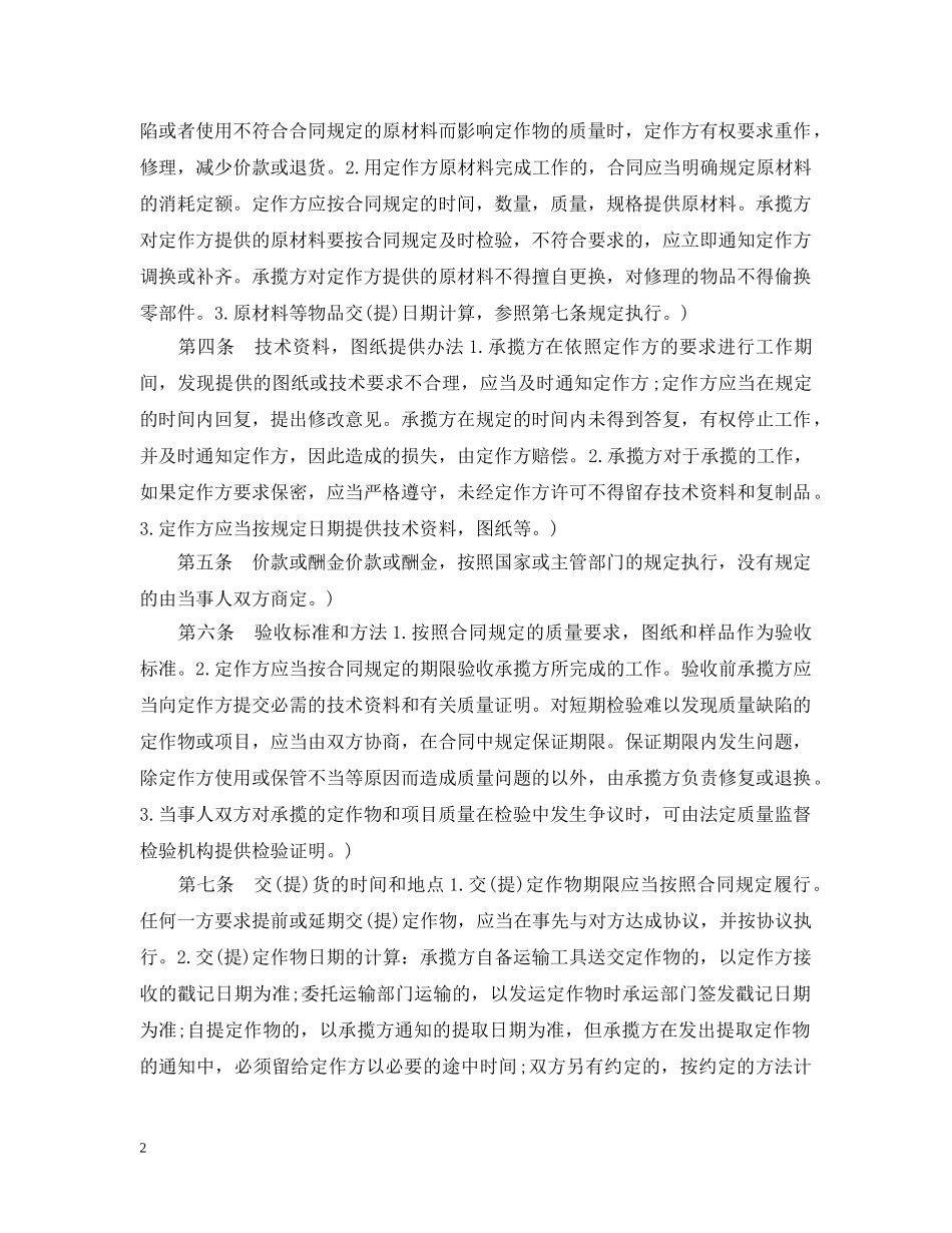 加工承揽合同 _第2页