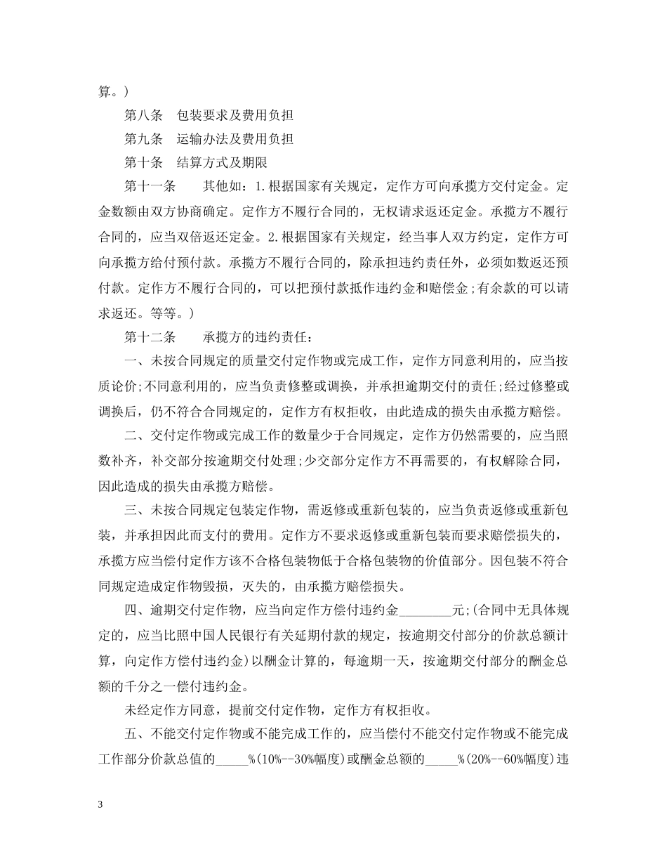 加工承揽合同 _第3页