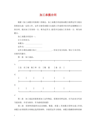 加工承揽合同 