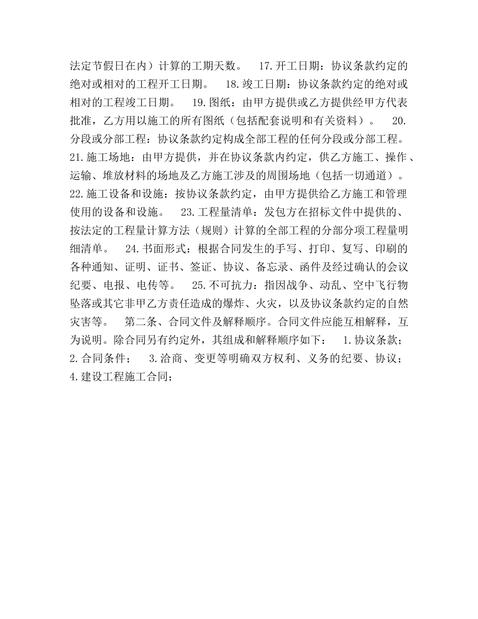 加工承揽合同基础知识 _第2页