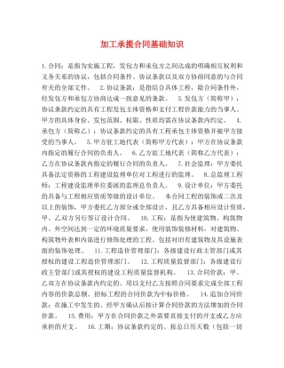 加工承揽合同基础知识 