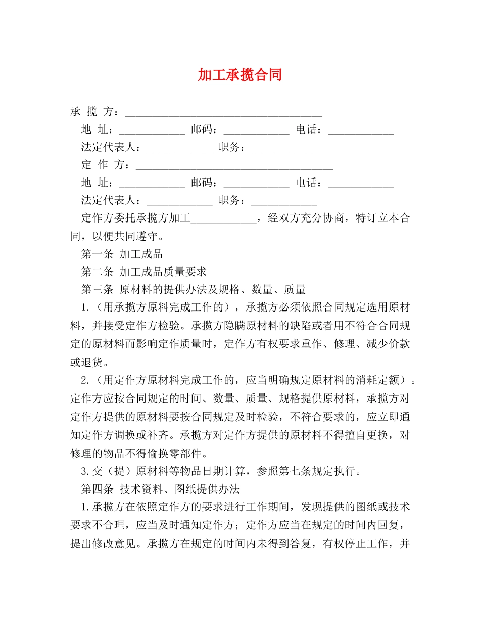 加工承揽合同 (2) _第1页