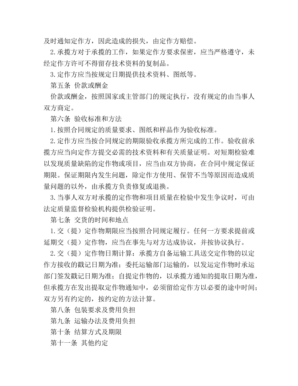 加工承揽合同 (2) _第2页