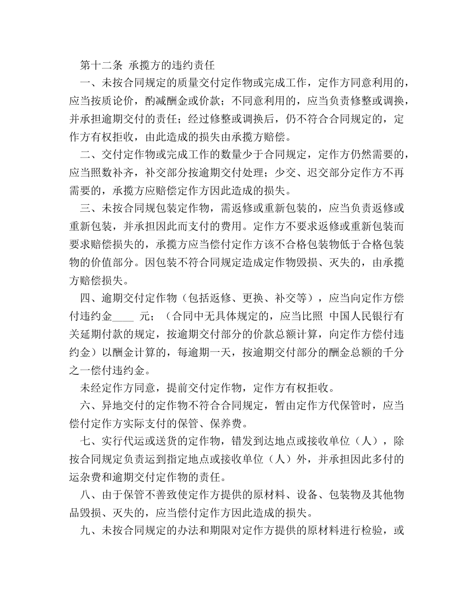 加工承揽合同 (2) _第3页